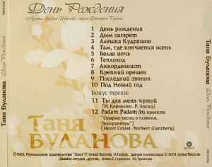 den-rojdeniya-2001-07